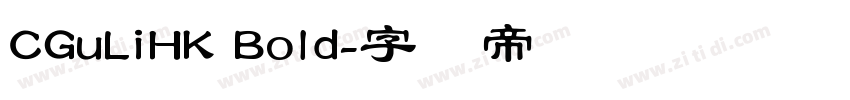 CGuLiHK Bold字体转换